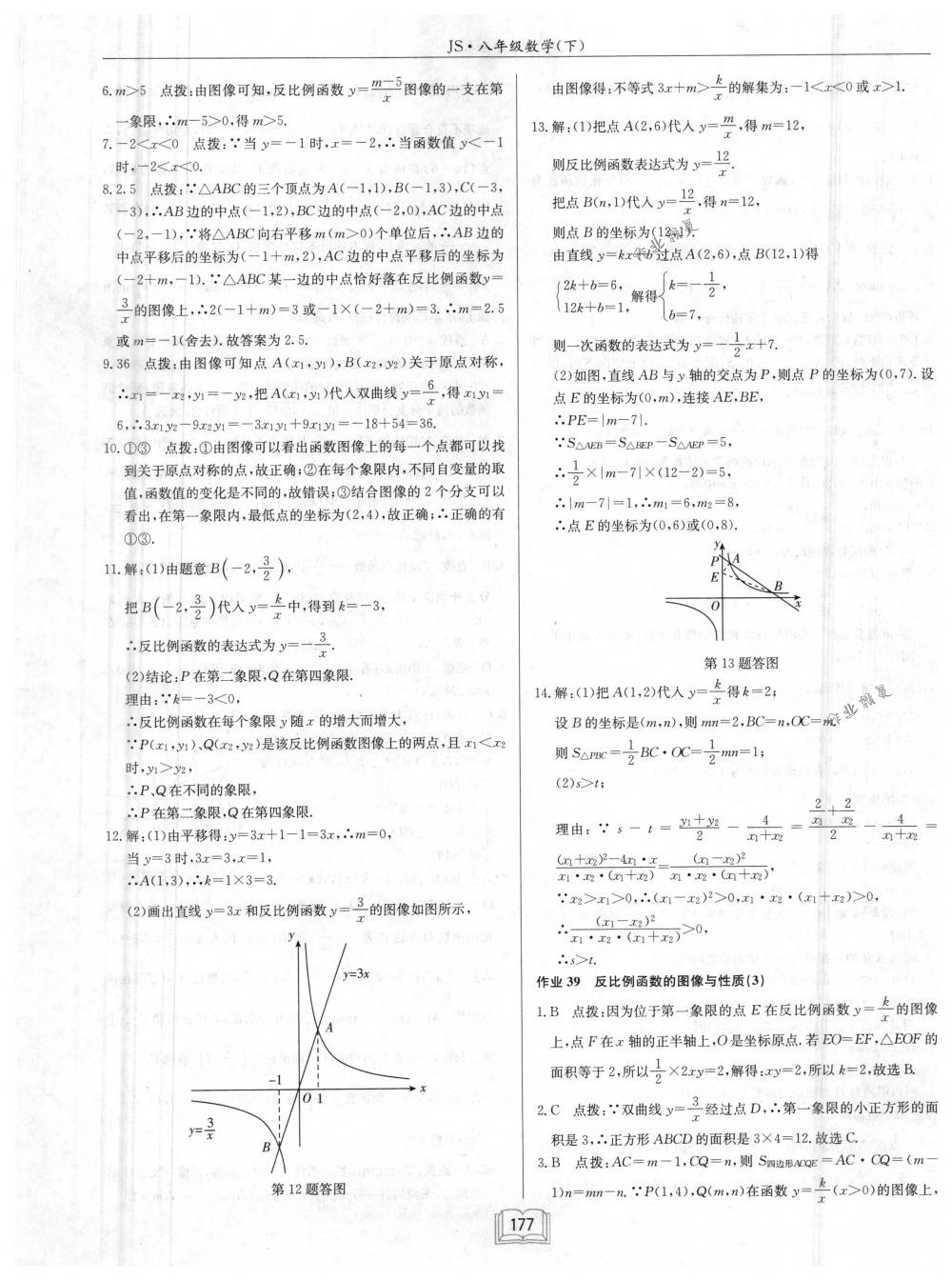 2018年启东中学作业本八年级数学下册江苏版 第33页