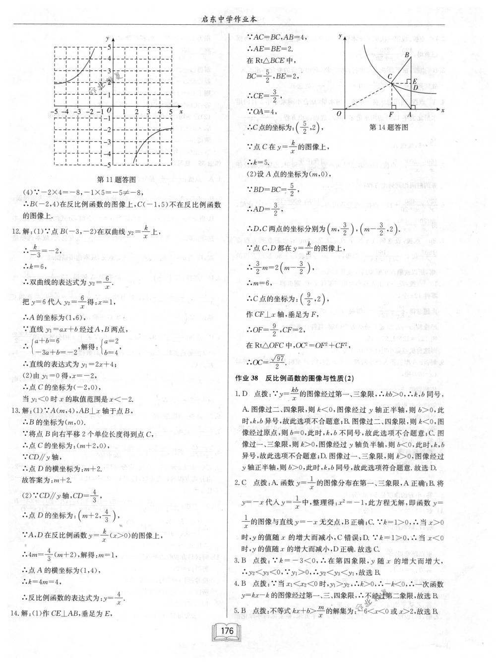 2018年启东中学作业本八年级数学下册江苏版 第32页