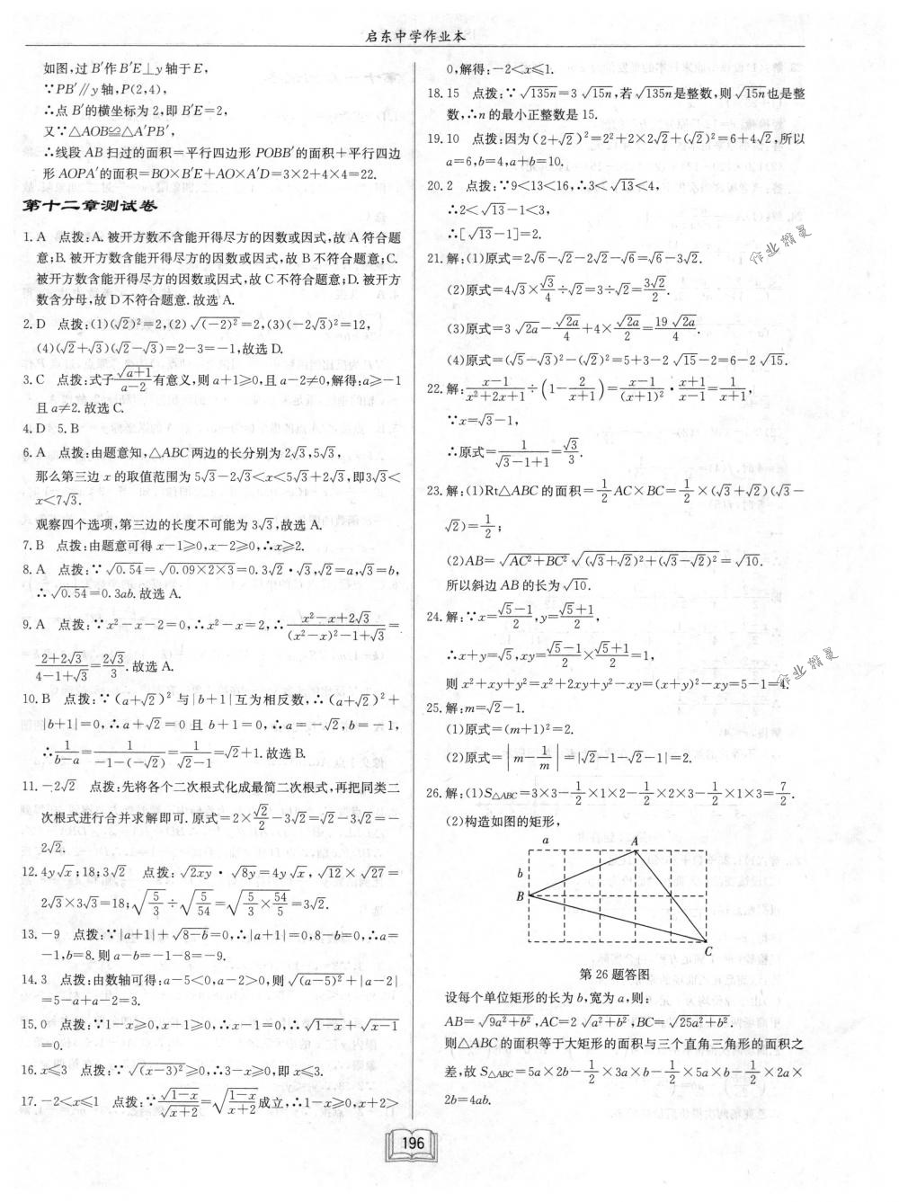 2018年启东中学作业本八年级数学下册江苏版 第52页