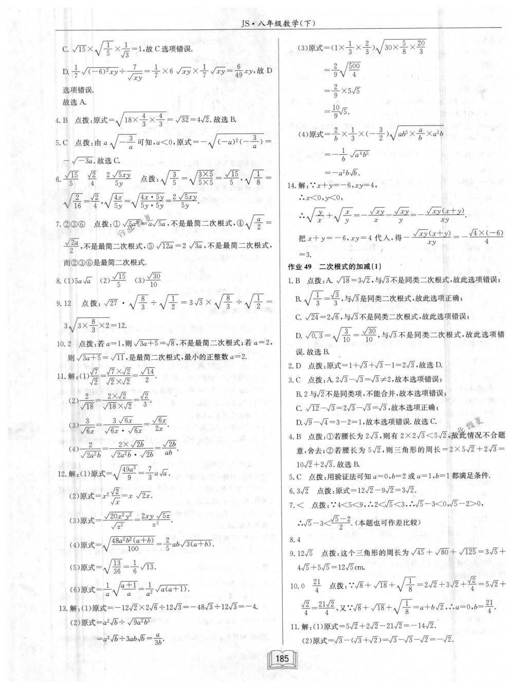 2018年启东中学作业本八年级数学下册江苏版 第41页