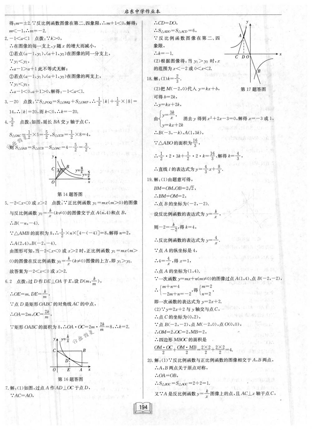 2018年启东中学作业本八年级数学下册江苏版 第50页