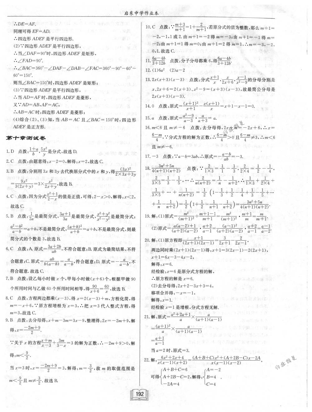 2018年启东中学作业本八年级数学下册江苏版 第48页