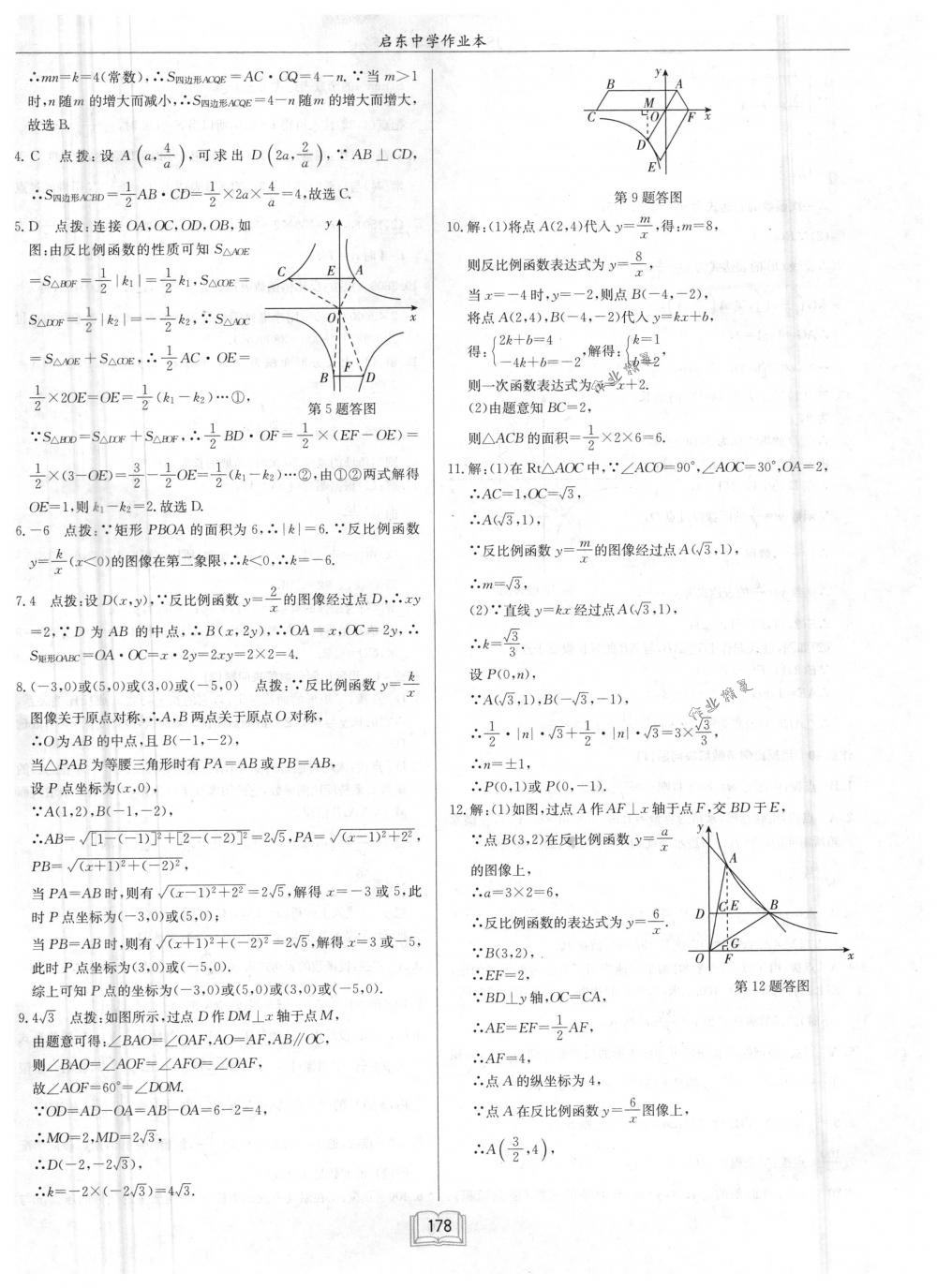 2018年啟東中學(xué)作業(yè)本八年級(jí)數(shù)學(xué)下冊(cè)江蘇版 第34頁(yè)