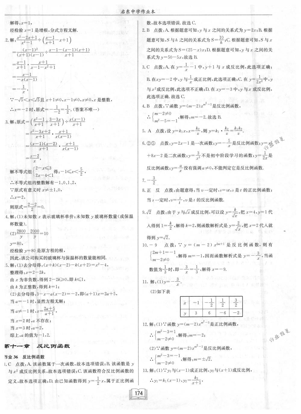 2018年启东中学作业本八年级数学下册江苏版 第30页