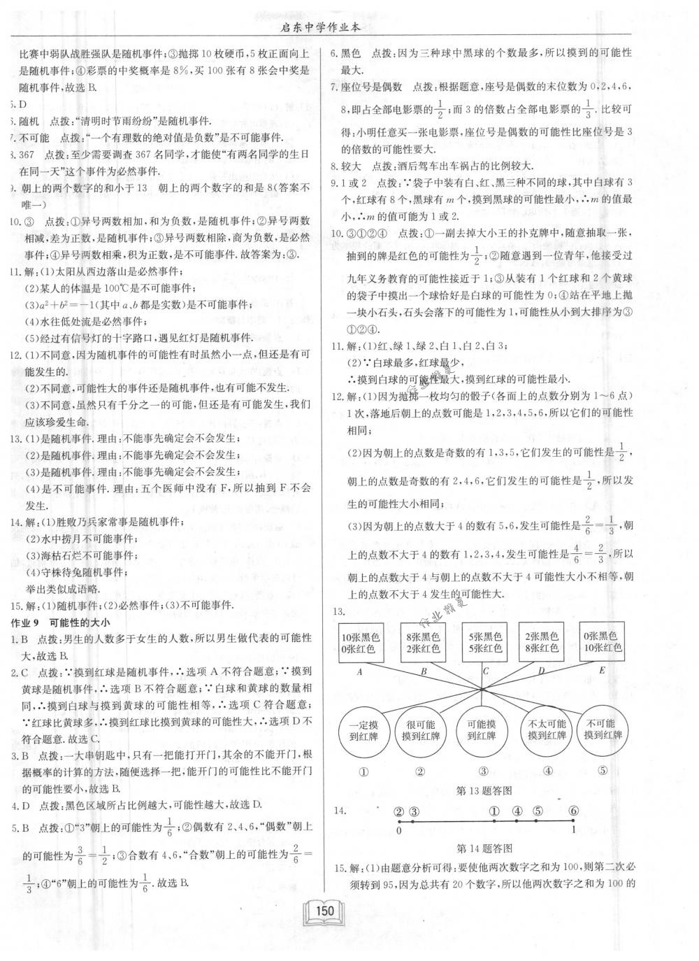 2018年启东中学作业本八年级数学下册江苏版 第6页