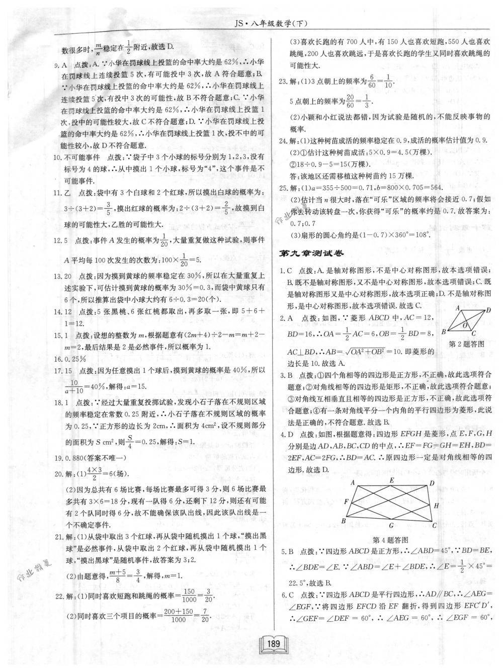 2018年启东中学作业本八年级数学下册江苏版 第45页