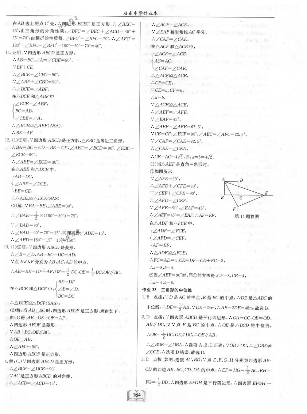 2018年启东中学作业本八年级数学下册江苏版 第20页