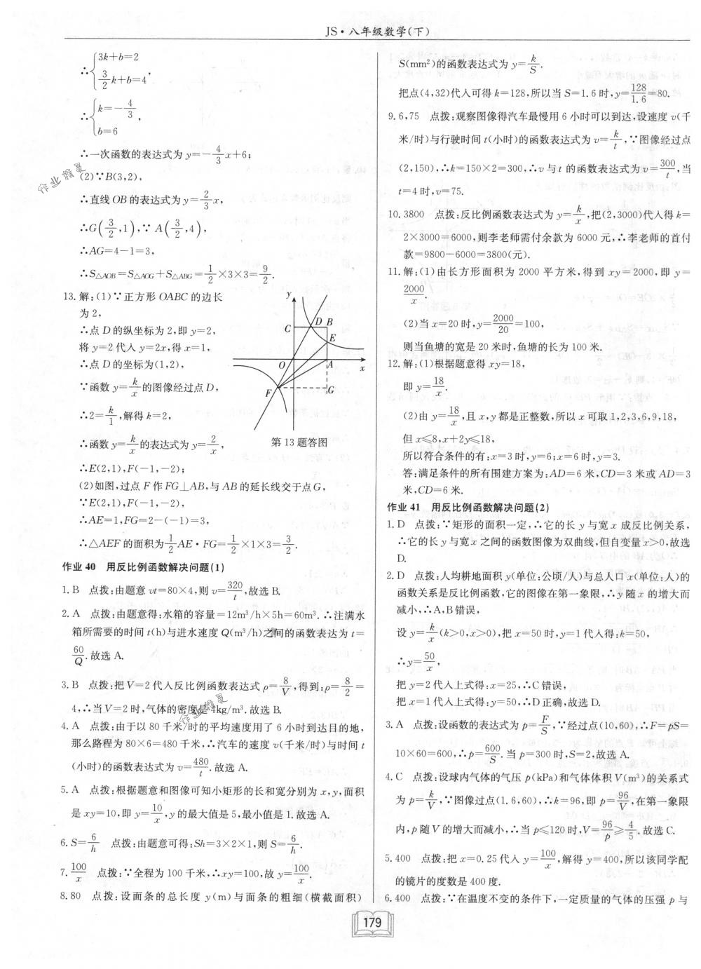 2018年启东中学作业本八年级数学下册江苏版 第35页