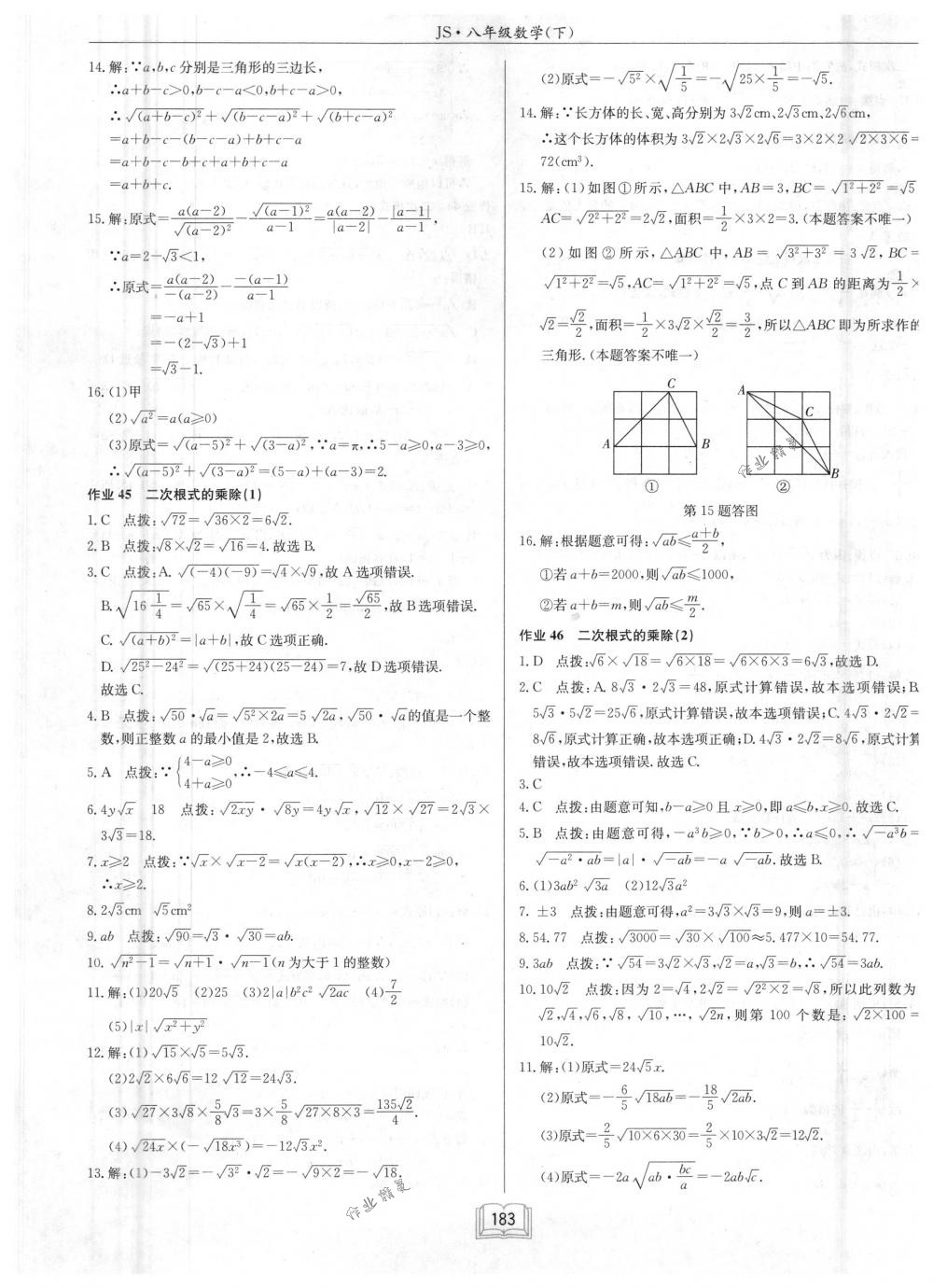 2018年启东中学作业本八年级数学下册江苏版 第39页