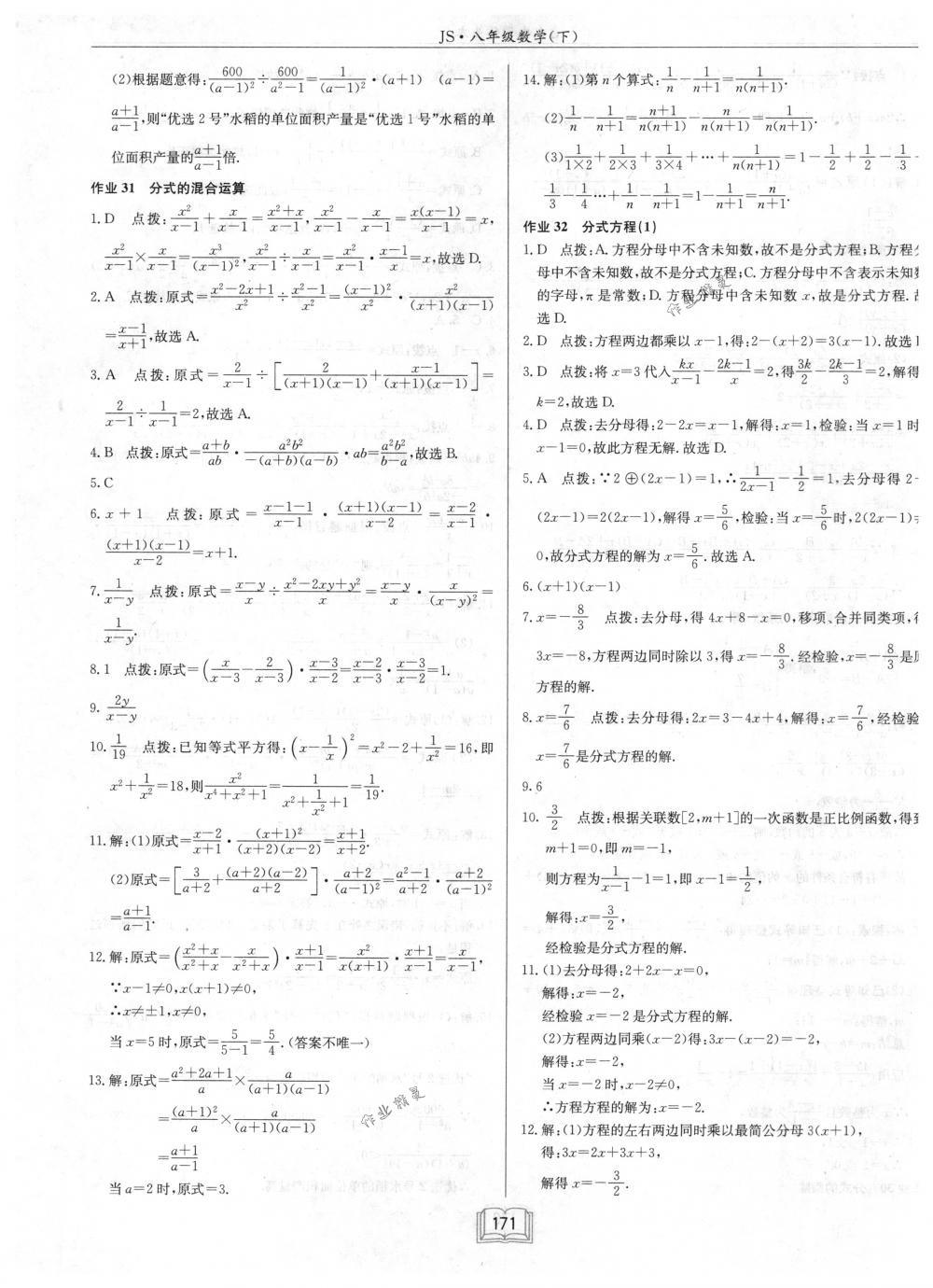 2018年启东中学作业本八年级数学下册江苏版 第27页