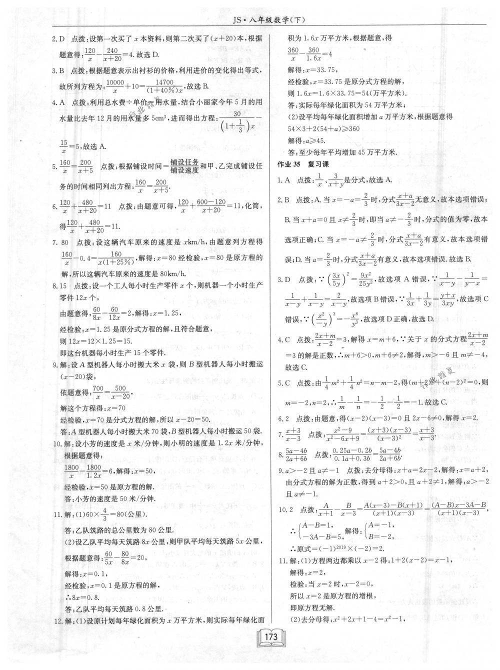 2018年启东中学作业本八年级数学下册江苏版 第29页