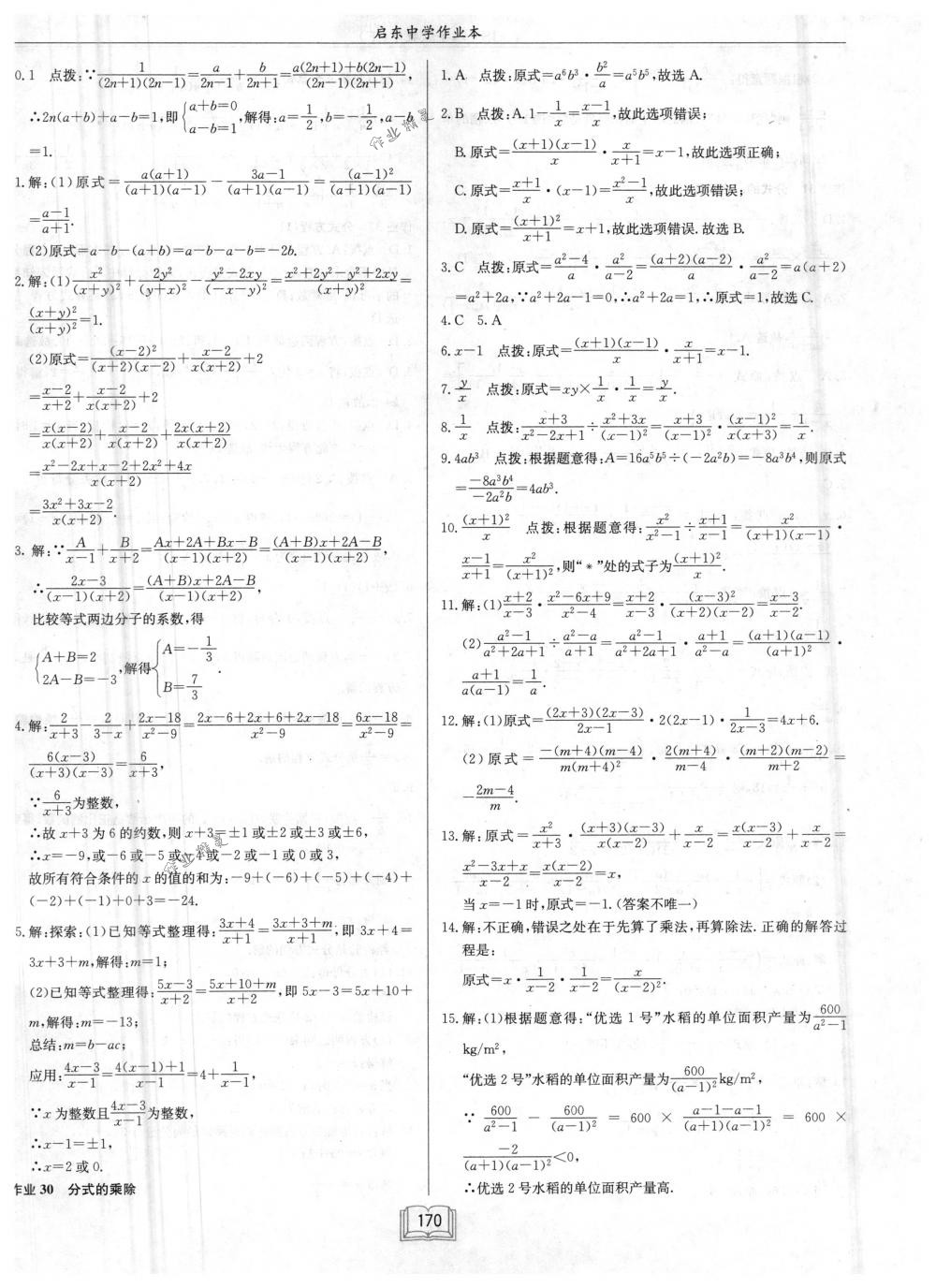 2018年启东中学作业本八年级数学下册江苏版 第26页