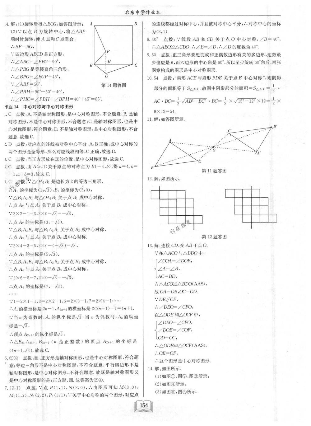 2018年启东中学作业本八年级数学下册江苏版 第10页