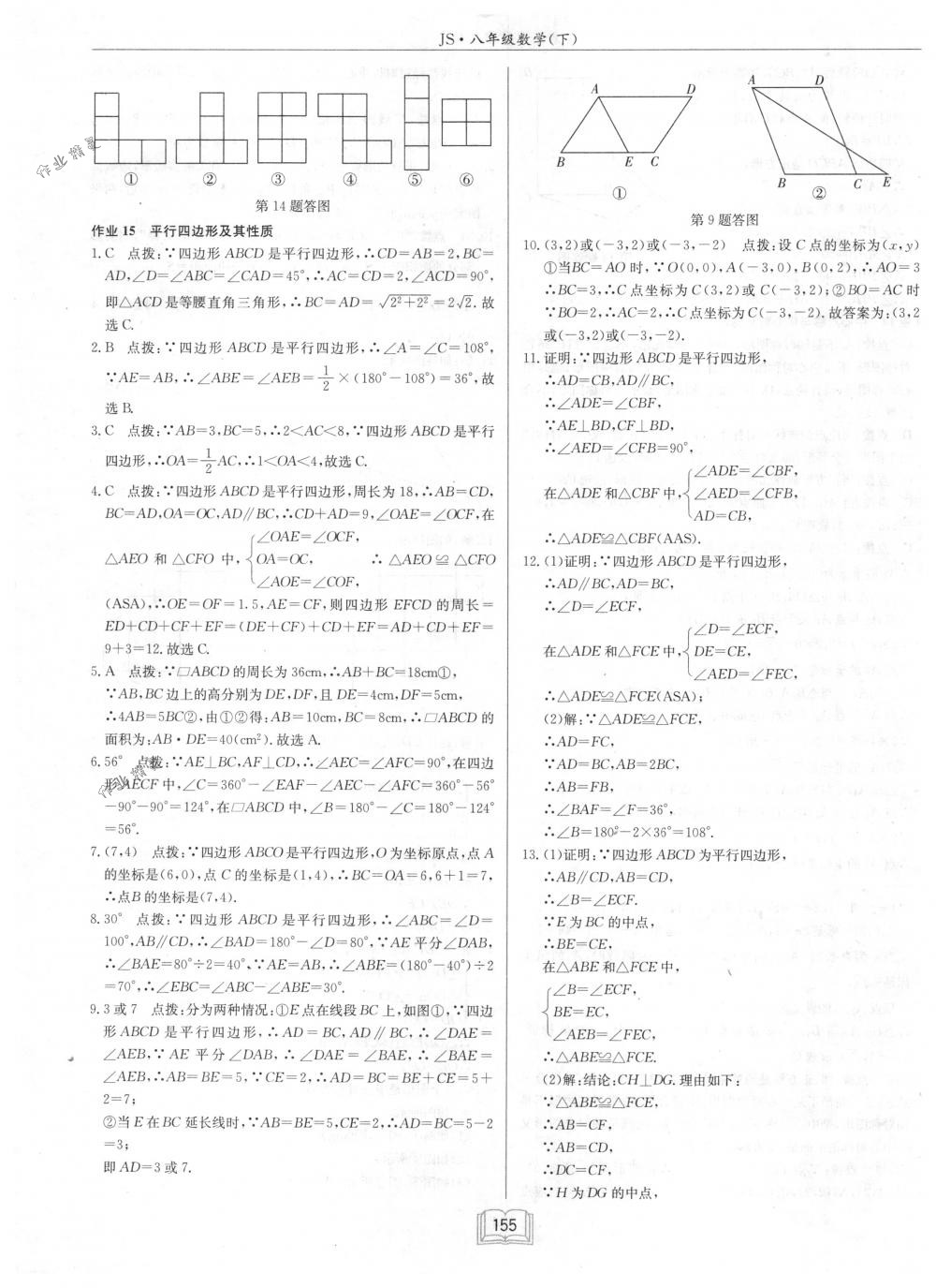 2018年启东中学作业本八年级数学下册江苏版 第11页