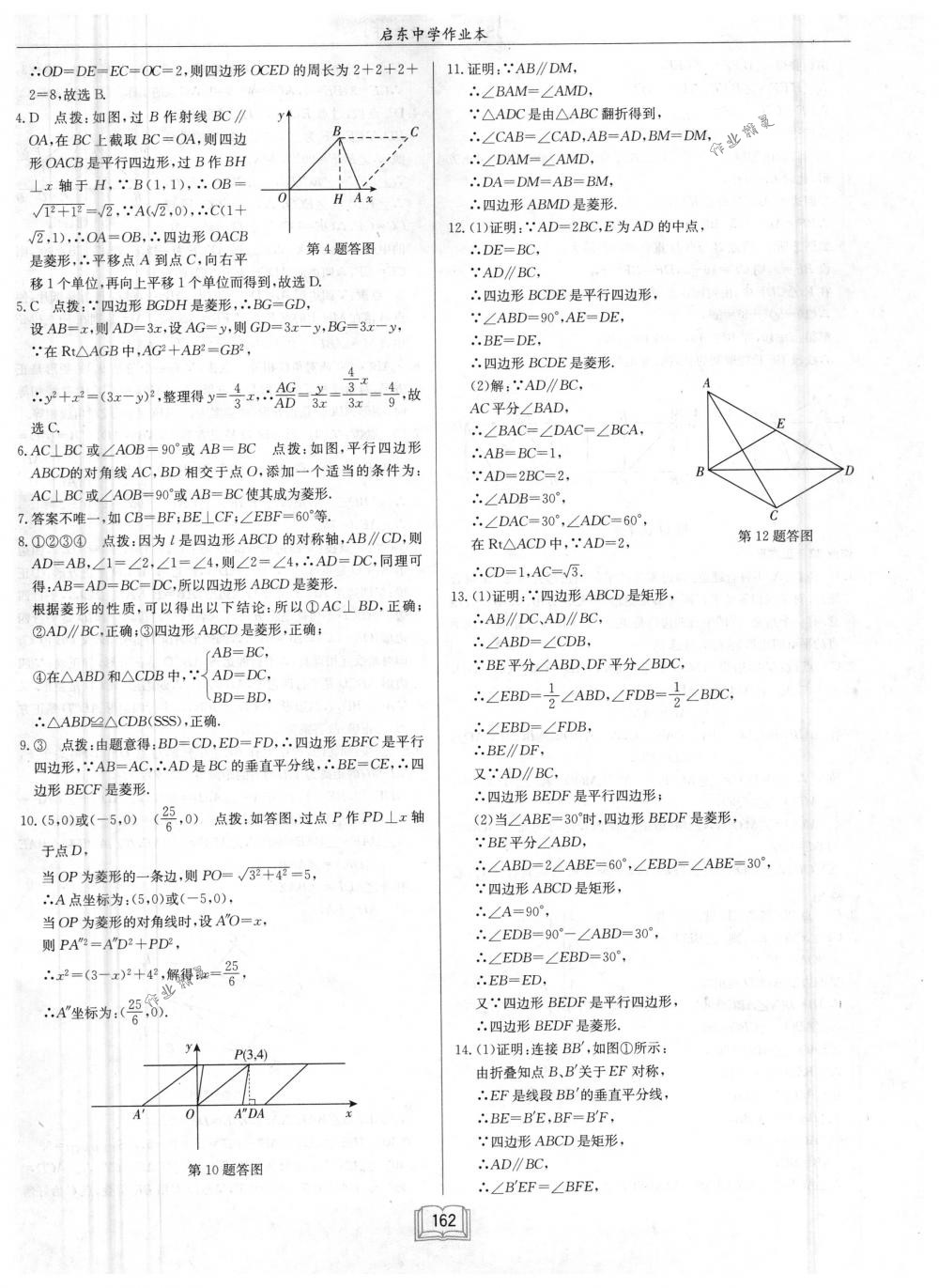 2018年启东中学作业本八年级数学下册江苏版 第18页