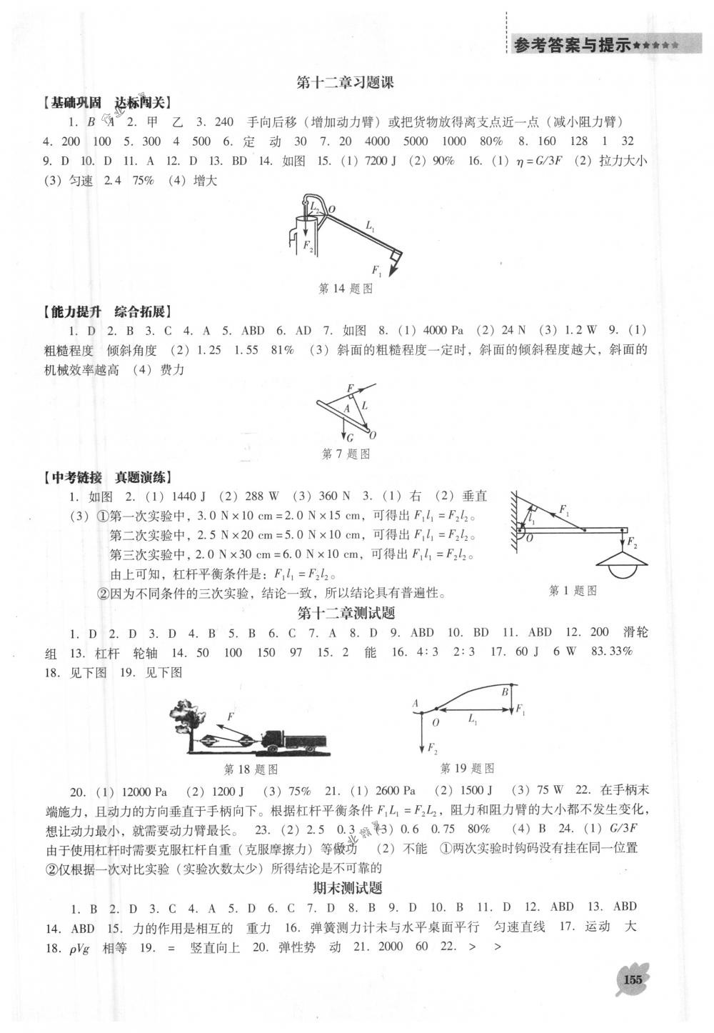 2018年新課程能力培養(yǎng)八年級(jí)物理下冊(cè)人教版D版 第13頁(yè)