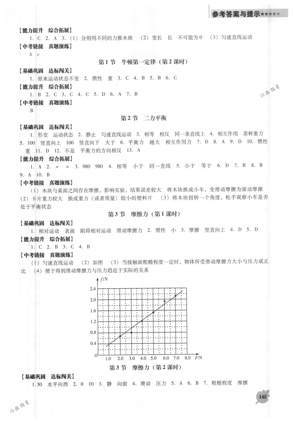 2018年新课程能力培养八年级物理下册人教版D版 第3页