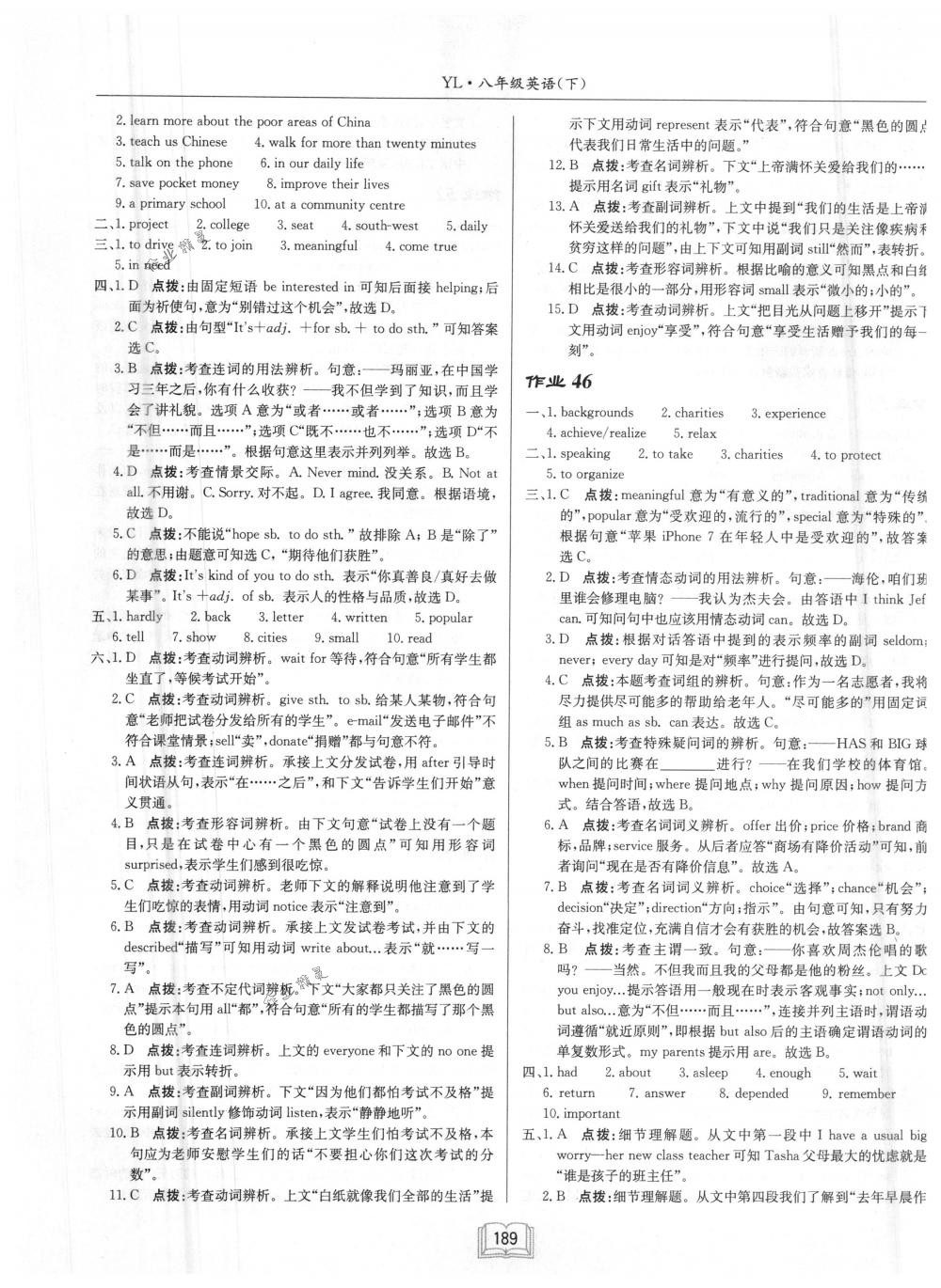 2018年啟東中學(xué)作業(yè)本八年級(jí)英語下冊譯林版 第21頁