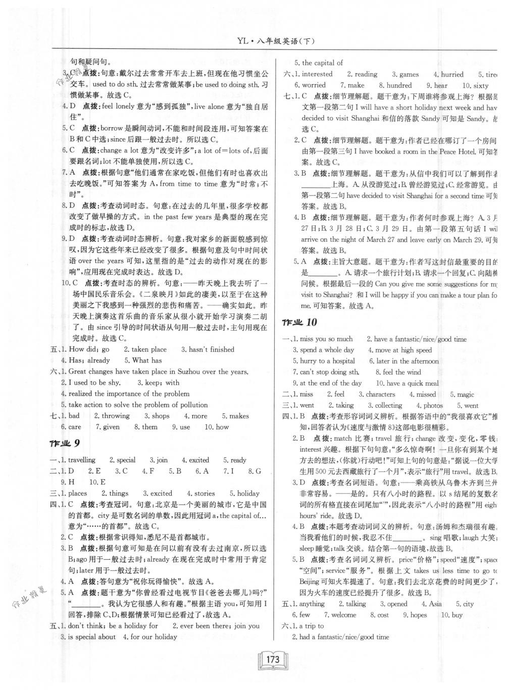 2018年启东中学作业本八年级英语下册译林版 第5页