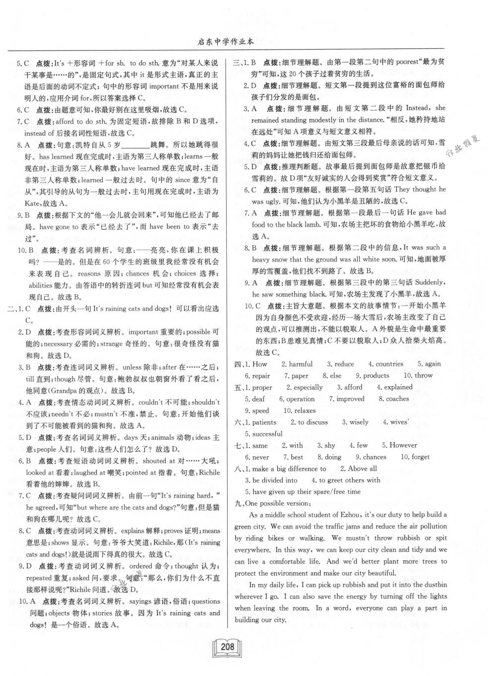 2018年啟東中學(xué)作業(yè)本八年級(jí)英語(yǔ)下冊(cè)譯林版 第40頁(yè)