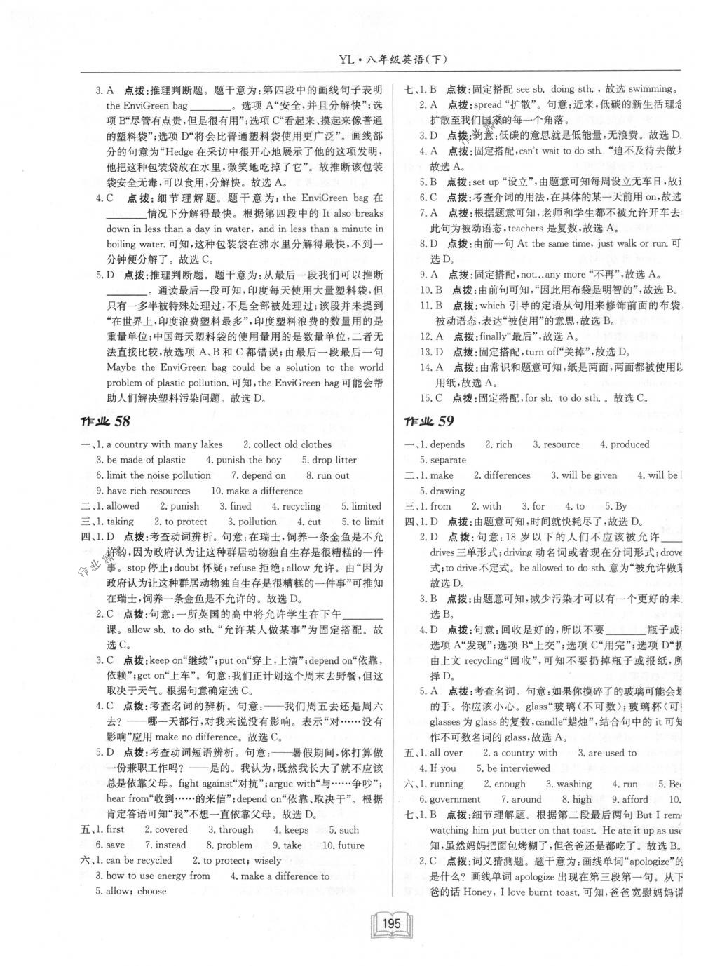 2018年啟東中學(xué)作業(yè)本八年級(jí)英語(yǔ)下冊(cè)譯林版 第27頁(yè)