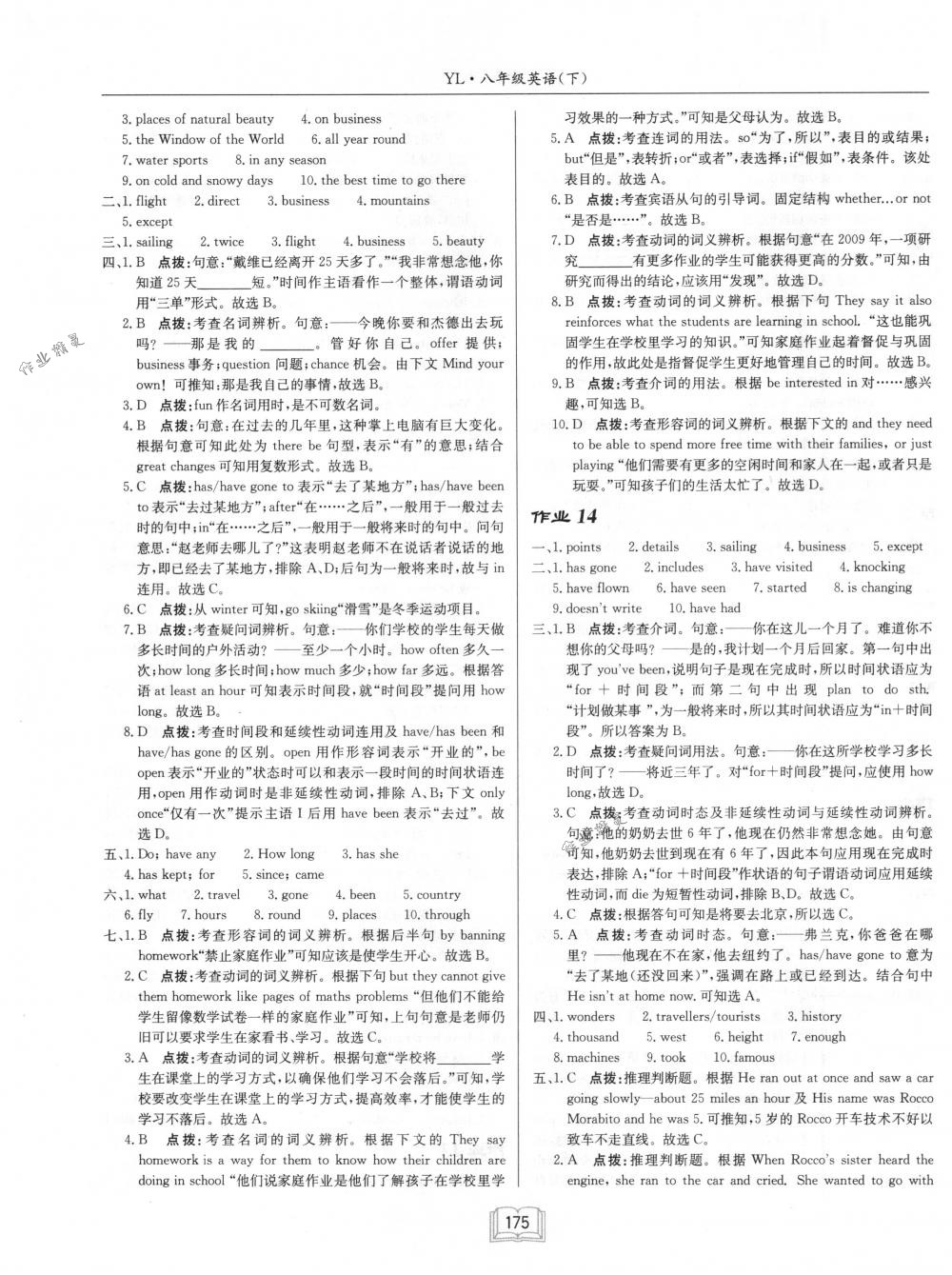 2018年启东中学作业本八年级英语下册译林版 第7页