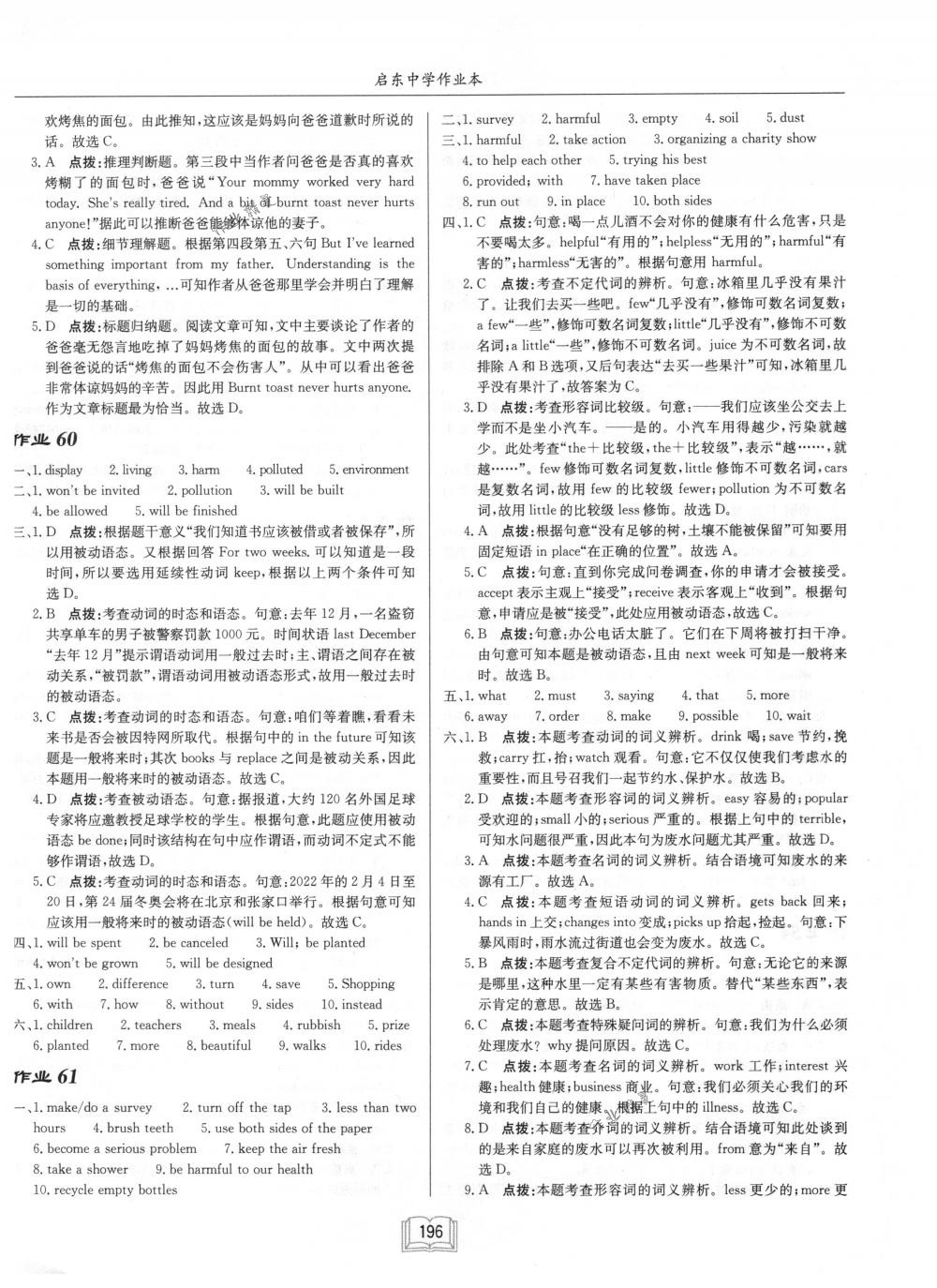 2018年啟東中學(xué)作業(yè)本八年級(jí)英語(yǔ)下冊(cè)譯林版 第28頁(yè)