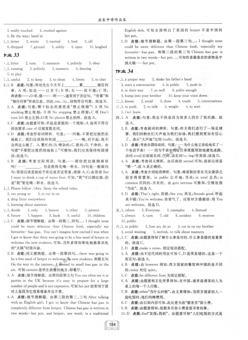 2018年啟東中學作業(yè)本八年級英語下冊譯林版 第16頁