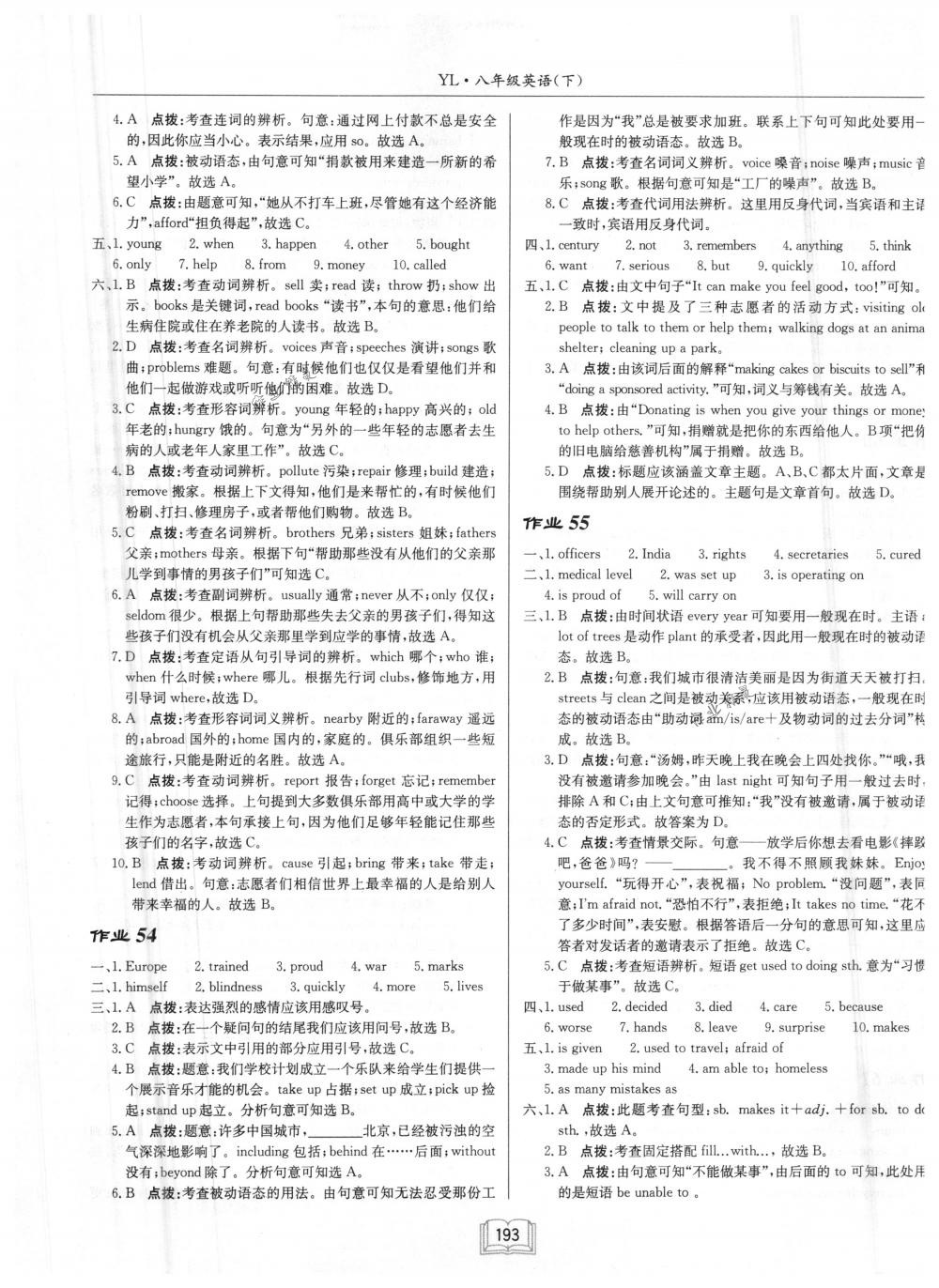 2018年啟東中學(xué)作業(yè)本八年級(jí)英語下冊(cè)譯林版 第25頁