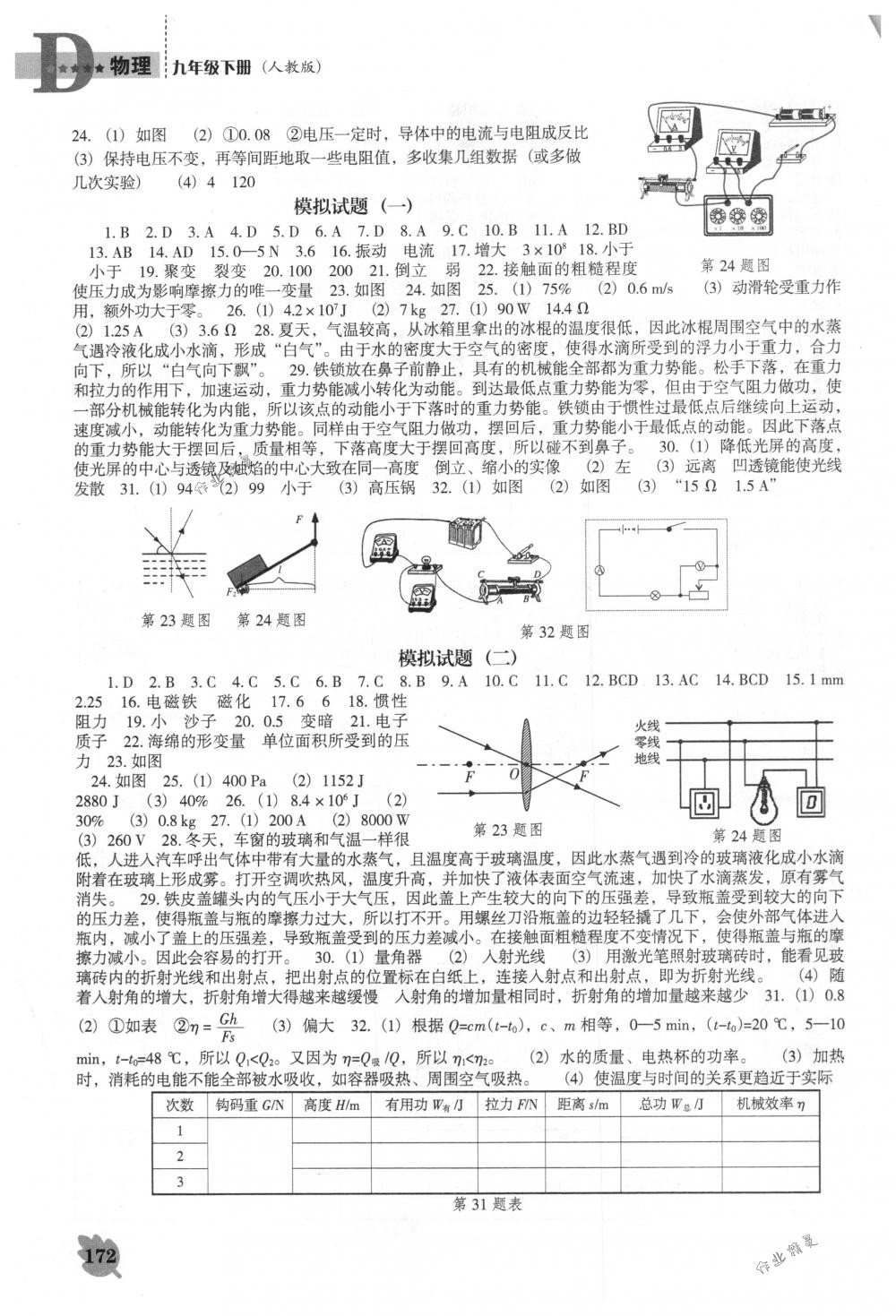 2018年新課程能力培養(yǎng)九年級(jí)物理下冊(cè)人教版D版 第12頁