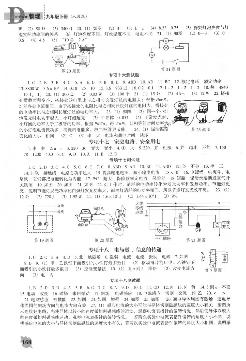 2018年新課程能力培養(yǎng)九年級物理下冊人教版D版 第8頁