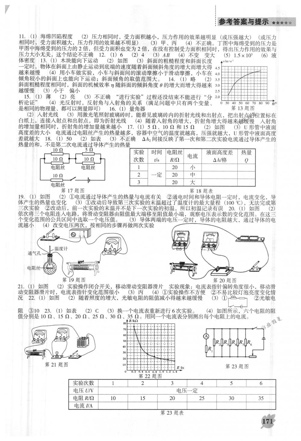 2018年新課程能力培養(yǎng)九年級物理下冊人教版D版 第11頁