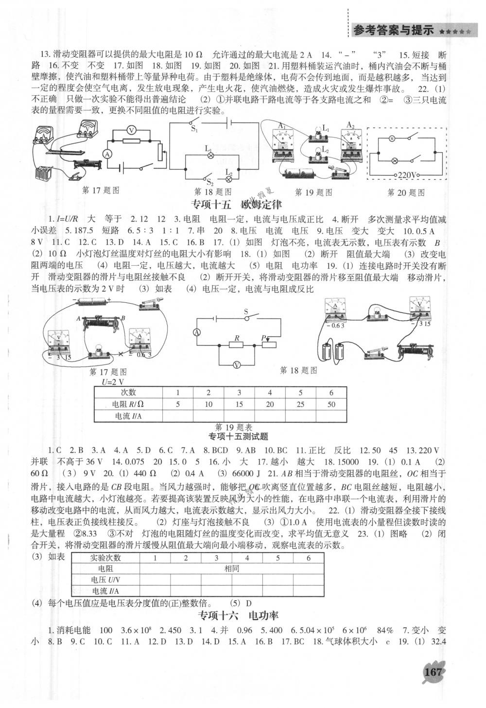 2018年新課程能力培養(yǎng)九年級(jí)物理下冊(cè)人教版D版 第7頁