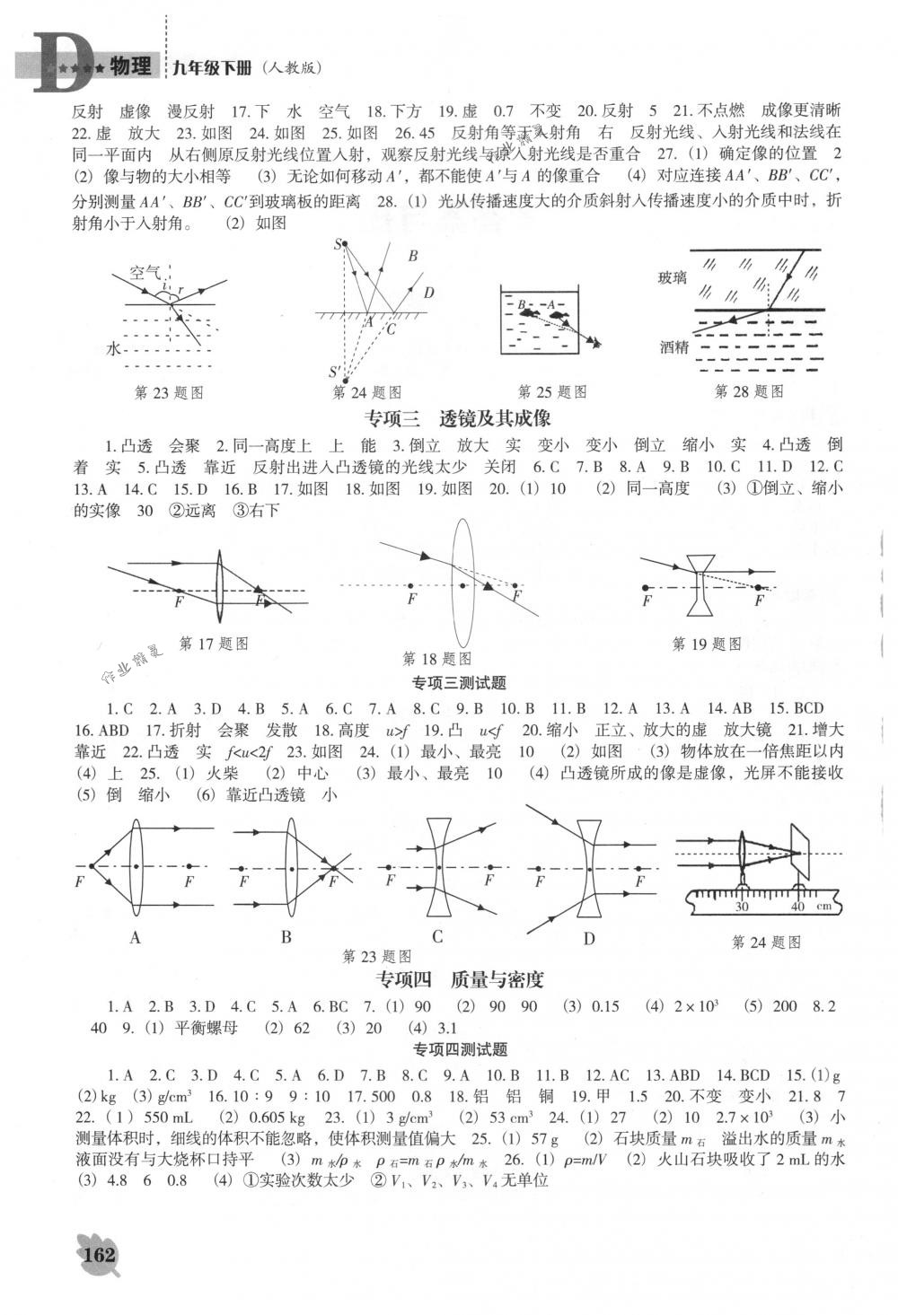 2018年新課程能力培養(yǎng)九年級物理下冊人教版D版 第2頁