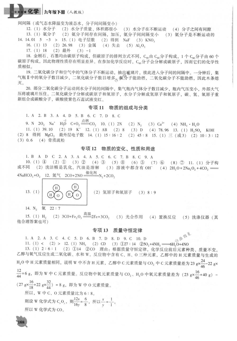 2018年新課程能力培養(yǎng)九年級(jí)化學(xué)下冊(cè)人教版D版 第9頁