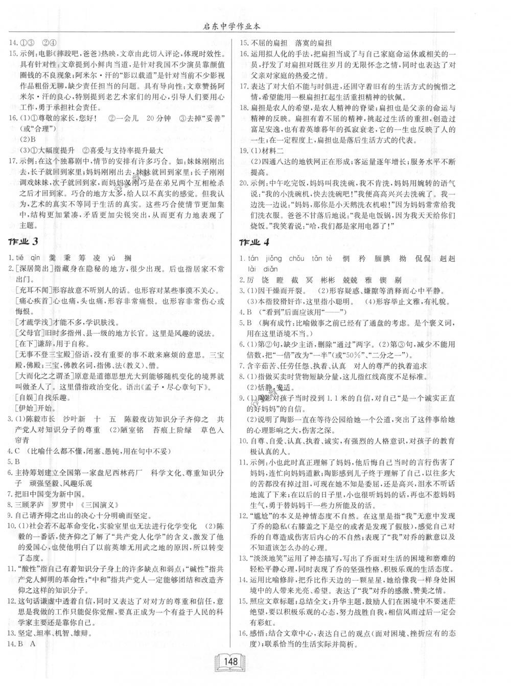 2018年啟東中學(xué)作業(yè)本九年級(jí)語(yǔ)文下冊(cè)江蘇版 第2頁(yè)