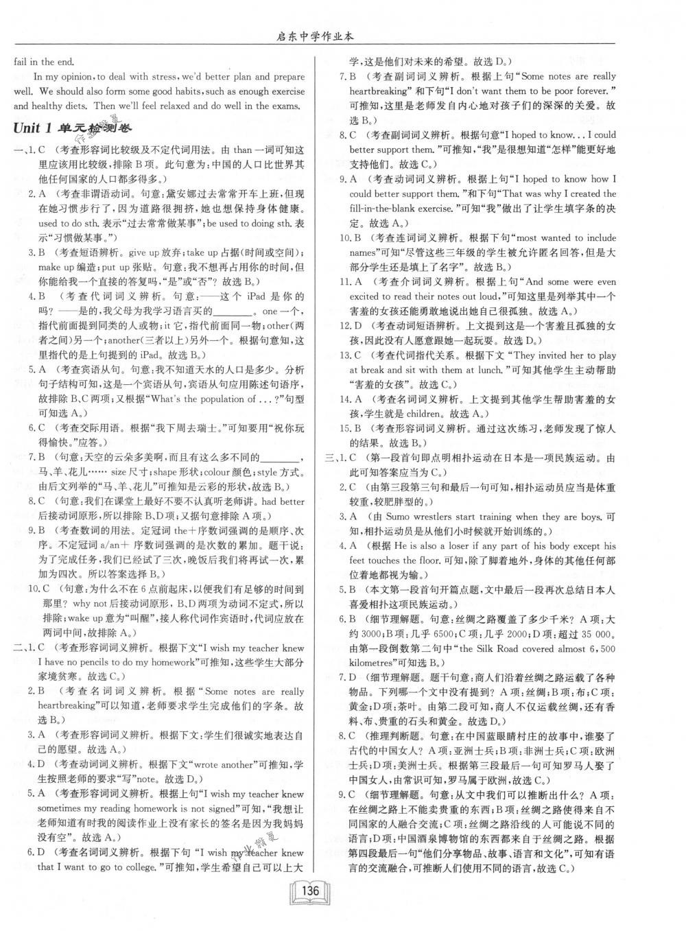 2018年啟東中學(xué)作業(yè)本九年級(jí)英語(yǔ)下冊(cè)譯林版 第24頁(yè)