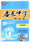 2018年啟東中學(xué)作業(yè)本九年級英語下冊譯林版