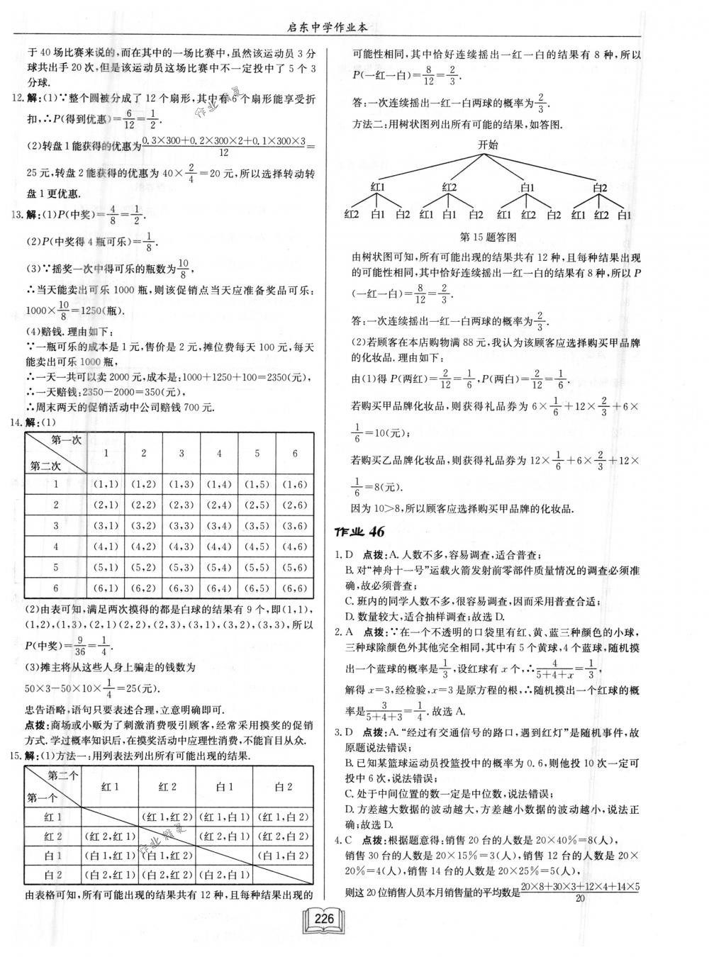 2018年啟東中學(xué)作業(yè)本九年級數(shù)學(xué)下冊江蘇版 第50頁