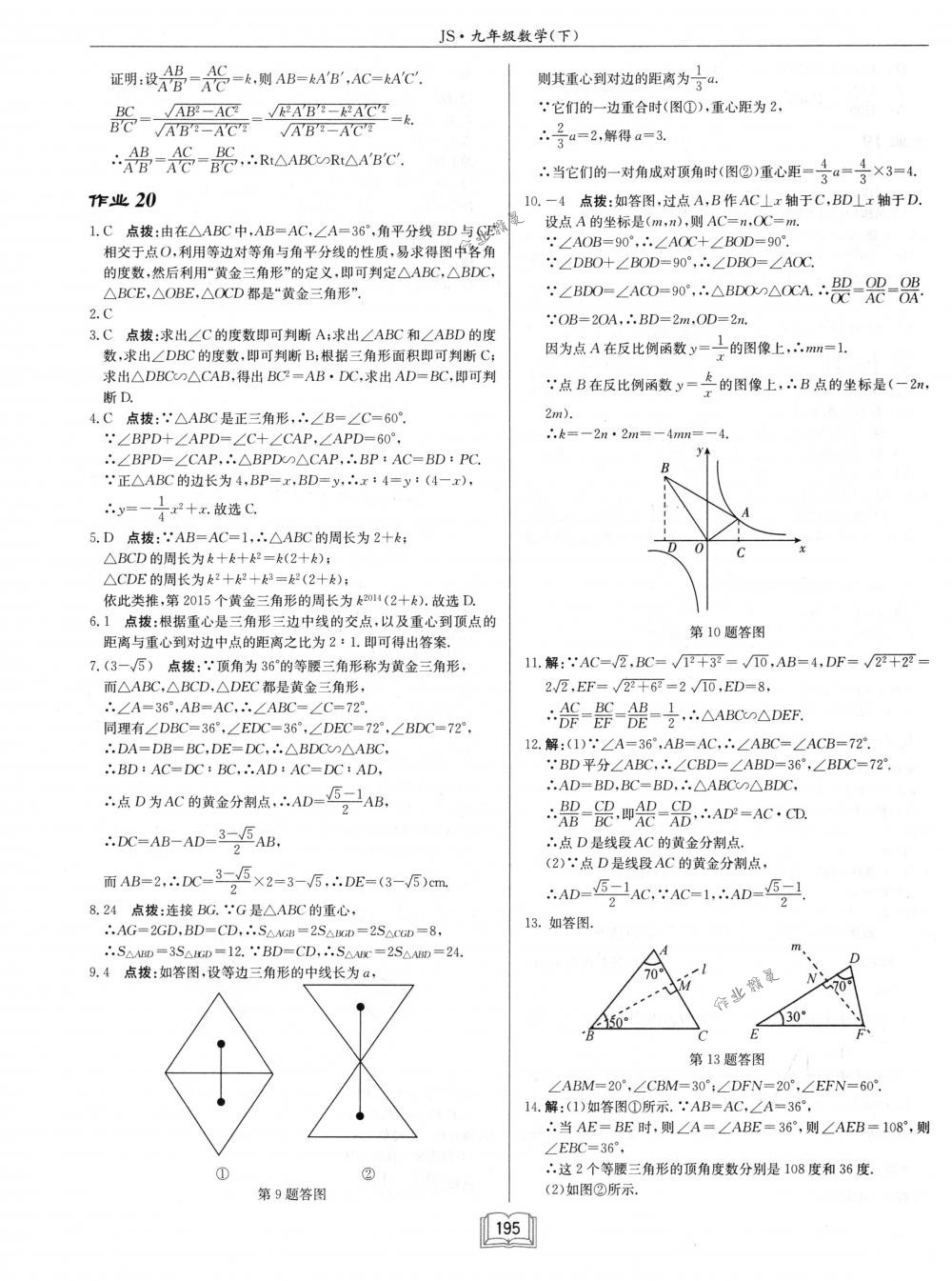 2018年啟東中學(xué)作業(yè)本九年級數(shù)學(xué)下冊江蘇版 第19頁