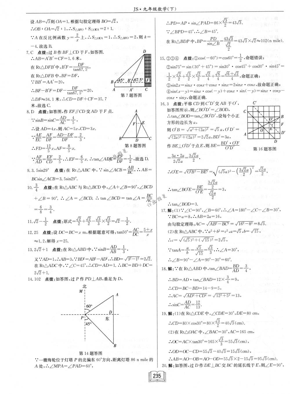 2018年啟東中學(xué)作業(yè)本九年級數(shù)學(xué)下冊江蘇版 第59頁