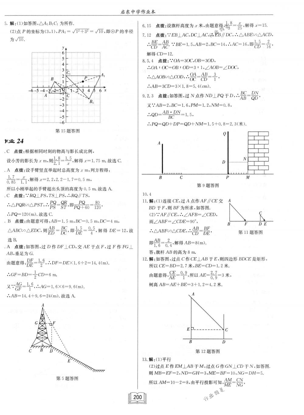 2018年啟東中學(xué)作業(yè)本九年級數(shù)學(xué)下冊江蘇版 第24頁