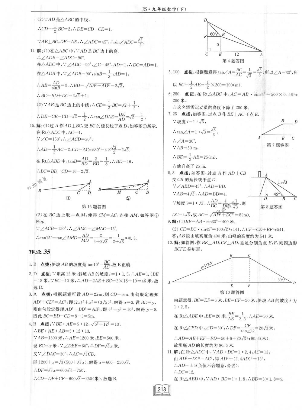 2018年啟東中學作業(yè)本九年級數(shù)學下冊江蘇版 第37頁