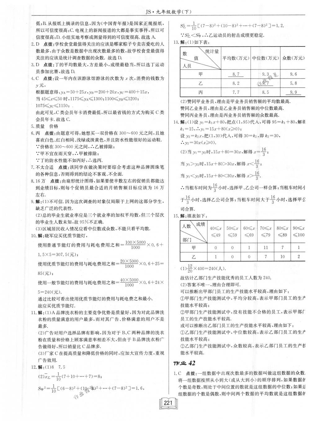 2018年啟東中學(xué)作業(yè)本九年級數(shù)學(xué)下冊江蘇版 第45頁