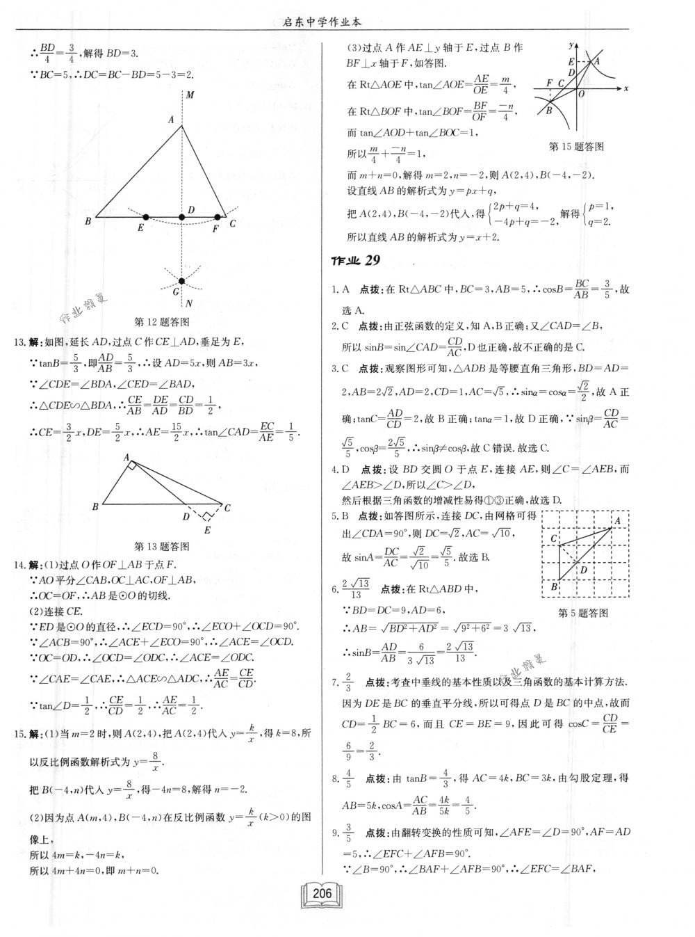 2018年啟東中學(xué)作業(yè)本九年級(jí)數(shù)學(xué)下冊(cè)江蘇版 第30頁