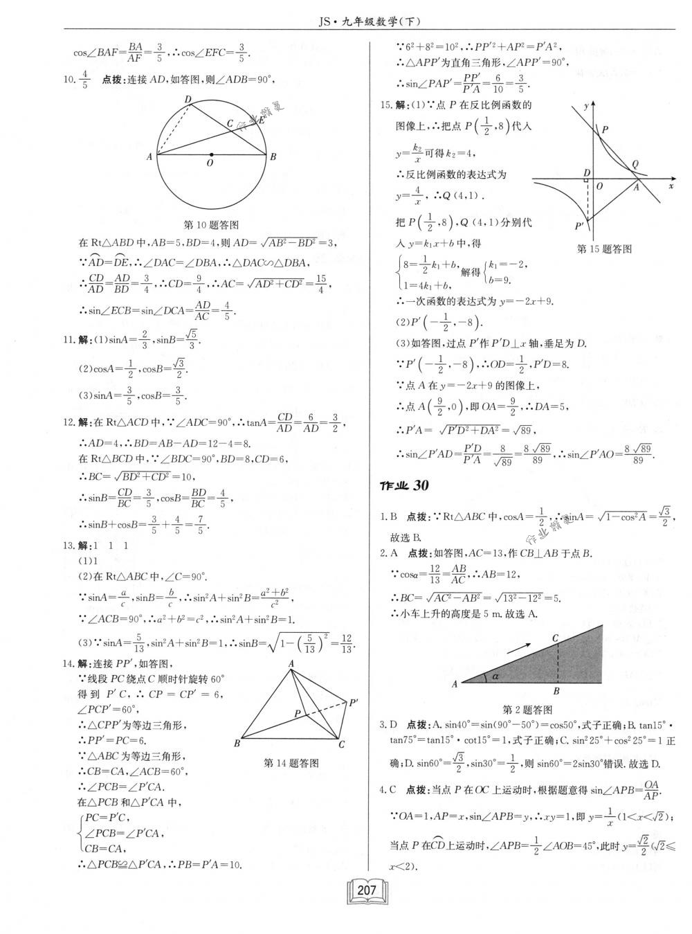 2018年啟東中學(xué)作業(yè)本九年級(jí)數(shù)學(xué)下冊(cè)江蘇版 第31頁(yè)