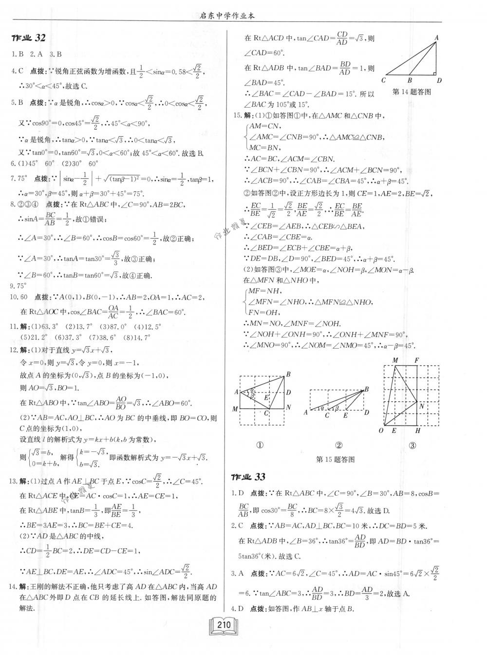 2018年啟東中學(xué)作業(yè)本九年級(jí)數(shù)學(xué)下冊(cè)江蘇版 第34頁