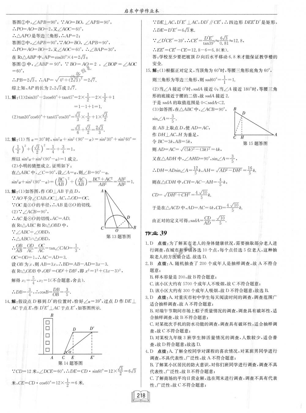 2018年啟東中學(xué)作業(yè)本九年級(jí)數(shù)學(xué)下冊(cè)江蘇版 第42頁(yè)