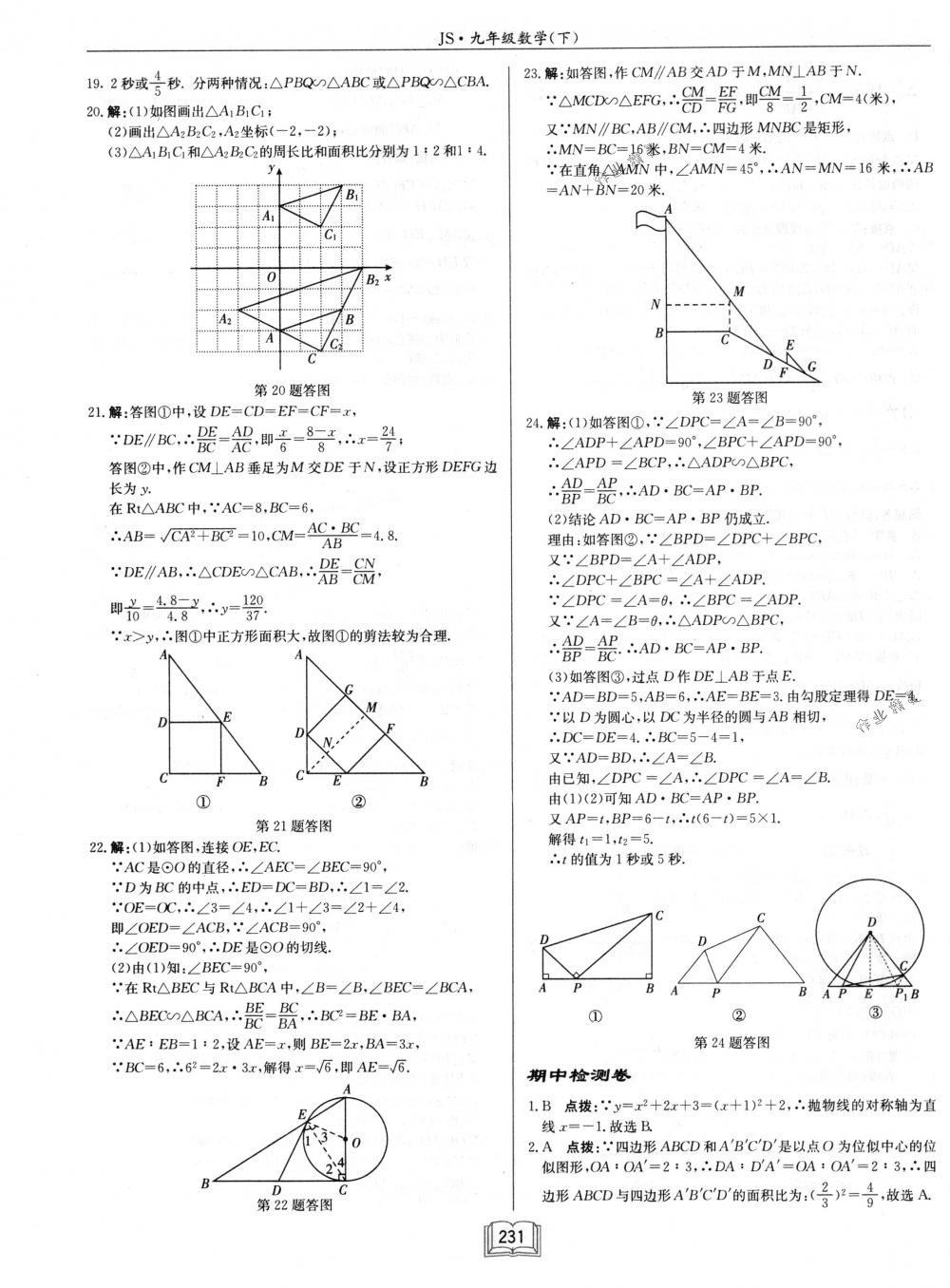 2018年啟東中學作業(yè)本九年級數學下冊江蘇版 第55頁