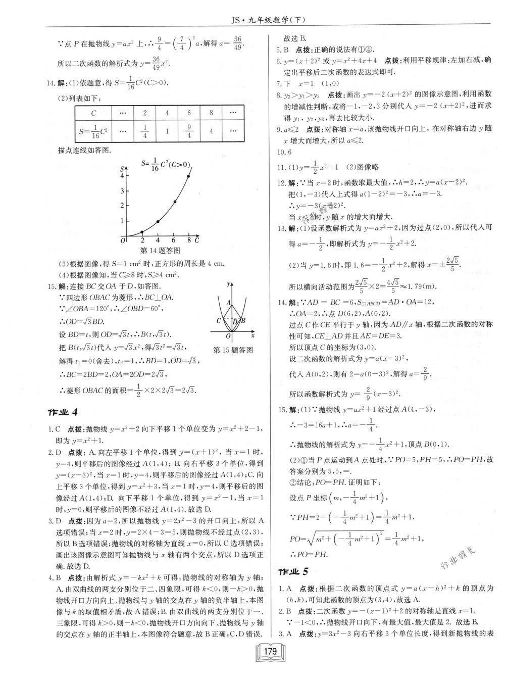 2018年啟東中學(xué)作業(yè)本九年級(jí)數(shù)學(xué)下冊(cè)江蘇版 第3頁(yè)